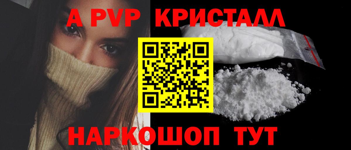 Alfa_PVP Соль  Вход с VPN  A PVP кристаллы  A PVP Crystall  Назрань 