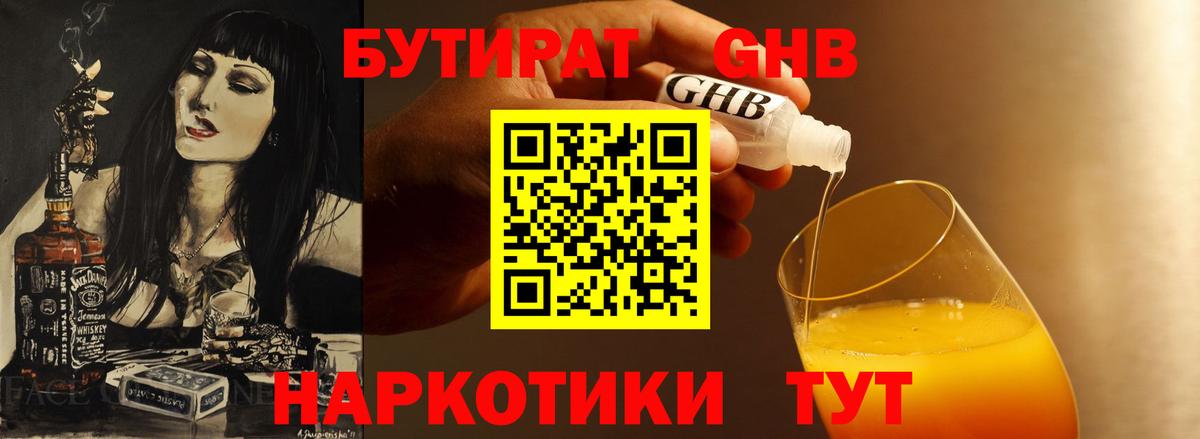 БУТИРАТ BDO 33%  Вход с VPN  Назрань 