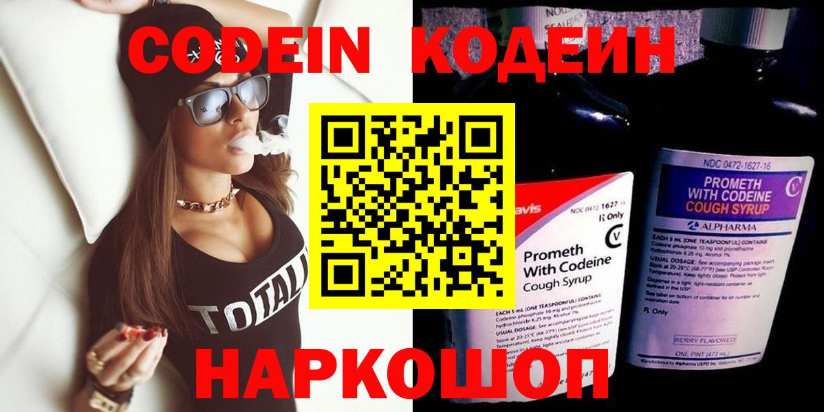 Назрань  Кодеиновый сироп Lean Purple Drank  Вход с VPN 