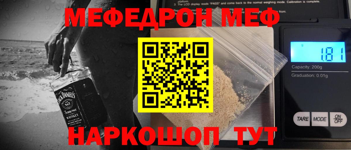 МЕФ  МЯУ-МЯУ  Назрань  Меф 4 MMC  Вход с VPN 