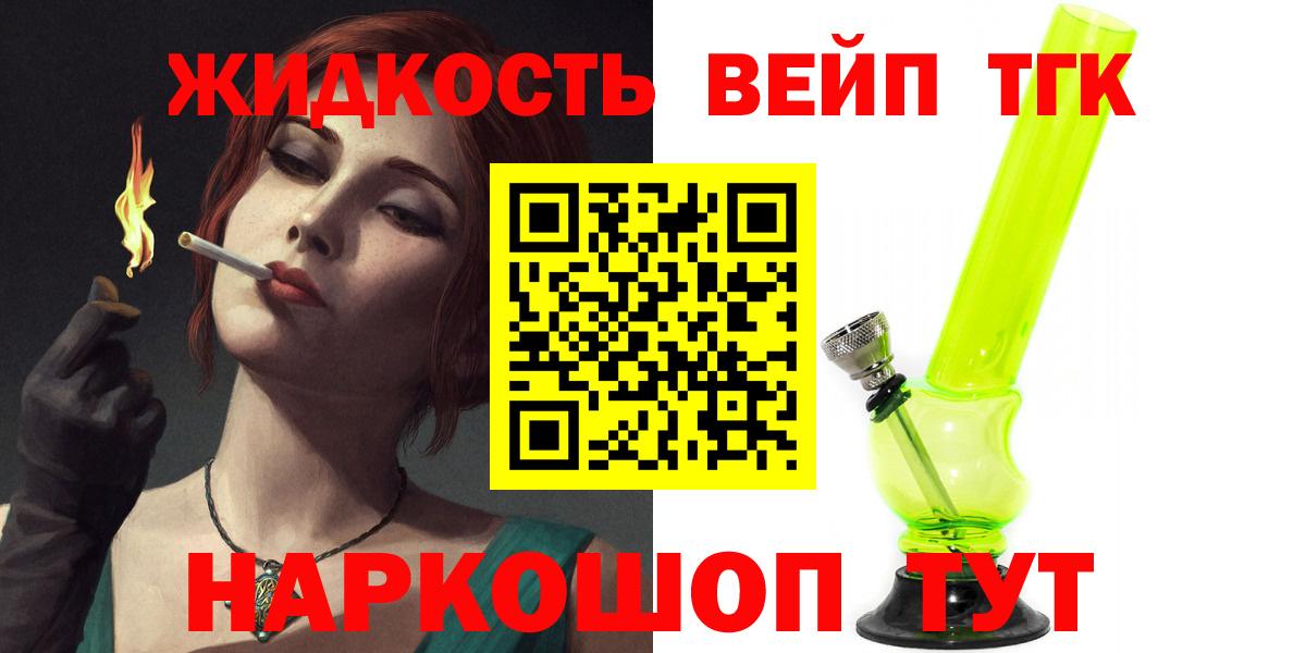 Дистиллят ТГК вейп с тгк Назрань